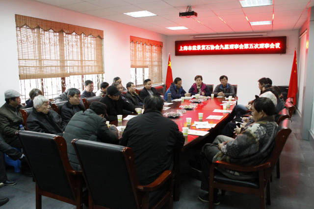 上海市盆景赏石协会理事会在万春园召开