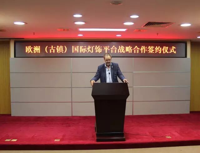 企业福音 | 我镇签订欧洲（古镇）国际灯饰平台战略合作协议