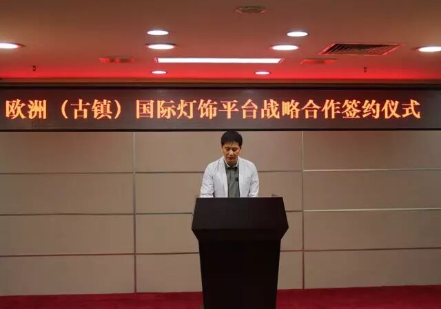 企业福音 | 我镇签订欧洲（古镇）国际灯饰平台战略合作协议
