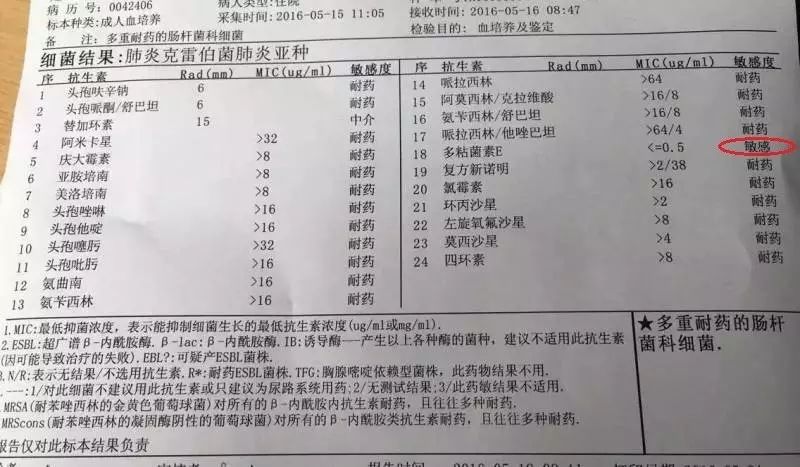 这张化验单是一位住院患者的病原菌药敏实验结果,我们可以看到患者体