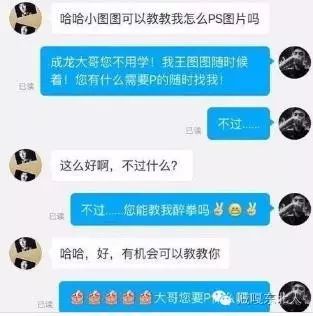 成龙大哥求人P图,这聊天记录真是笑死我了!