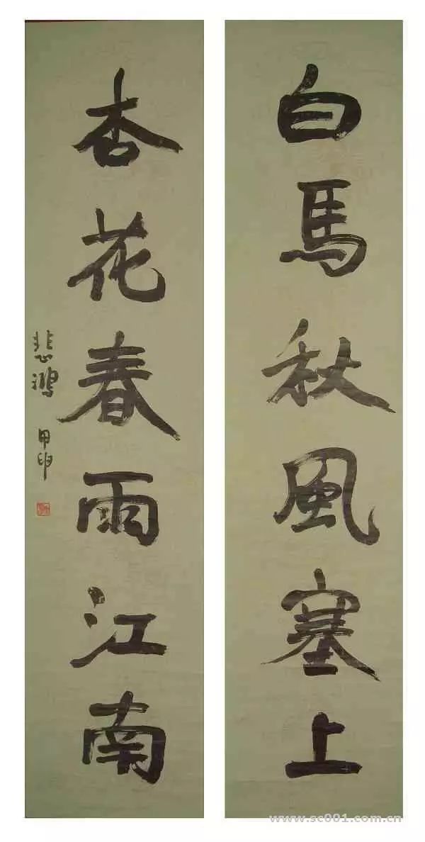 画马大师徐悲鸿楹联书法作品欣赏