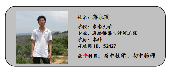 史上最强学习风暴#【东南大学学霸说】与其让数学烦你,不如你去烦