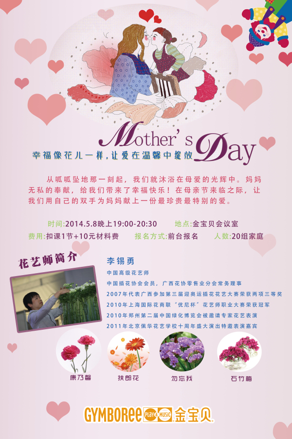 【活动预告】幸福像花儿一样"母亲节插花艺术,可以通过微信报名哦!