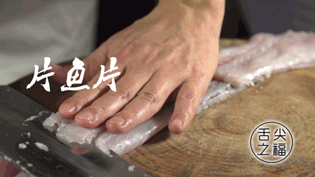 菊花鲈鱼·片鱼片