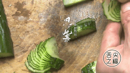整个过程,刀尖不离菜板,黄瓜整齐不断,寻常的黄瓜,也有了别致的造型.
