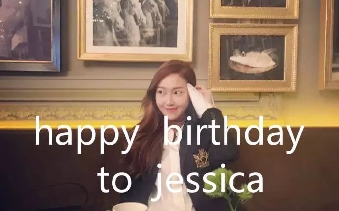 郑秀妍0418生日快乐    HAPPY  Jessica  DAY