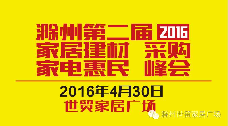 杨坤、刘德华亲临世贸家居广场!