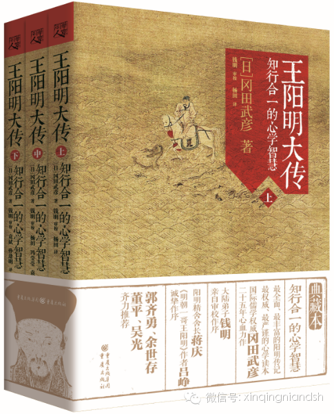 不羁少年王阳明（冈田武彦《王阳明大传》转载）