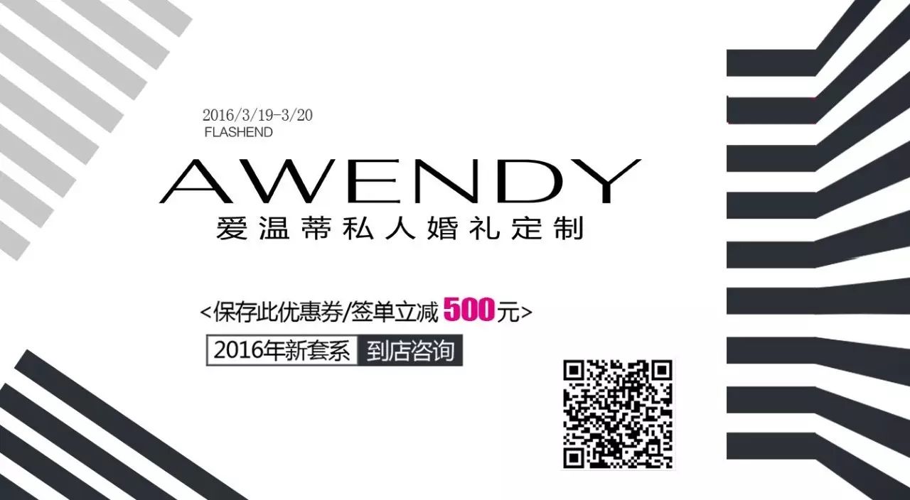 AWENDY婚博会 · 预热篇