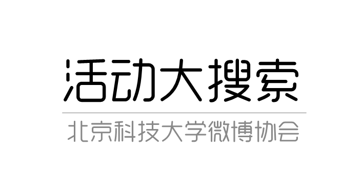 活动预告  李响、刘同、陈默5月16日北科合体