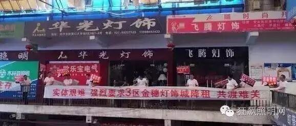 武汉一灯具市场再现商户集体拉横幅抵制涨租