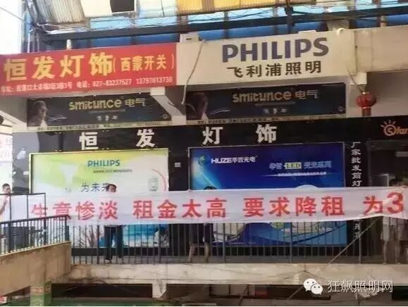 武汉一灯具市场再现商户集体拉横幅抵制涨租