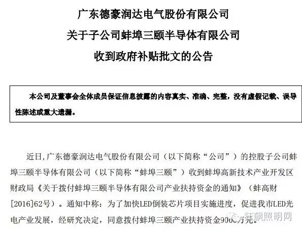 德豪润达子公司获“大补”：9000万扶助资金增强盈利