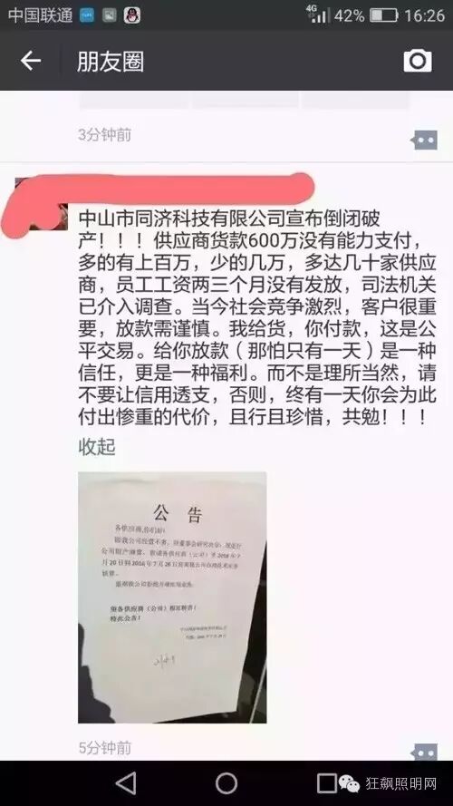 又一家LED照明企业倒闭！下一个会是谁？