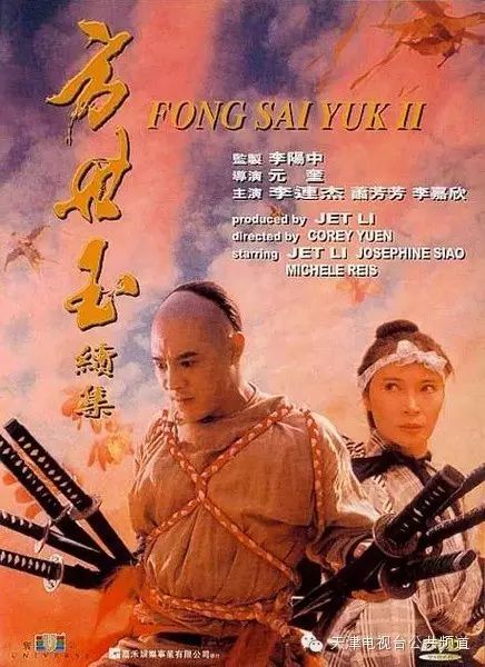 【今晚俩大片儿】李连杰武侠经典《方世玉2》+动作冒险电...