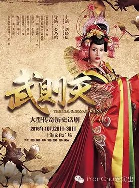 天津人艺和刘晓庆主演 传奇历史话剧《武则天》