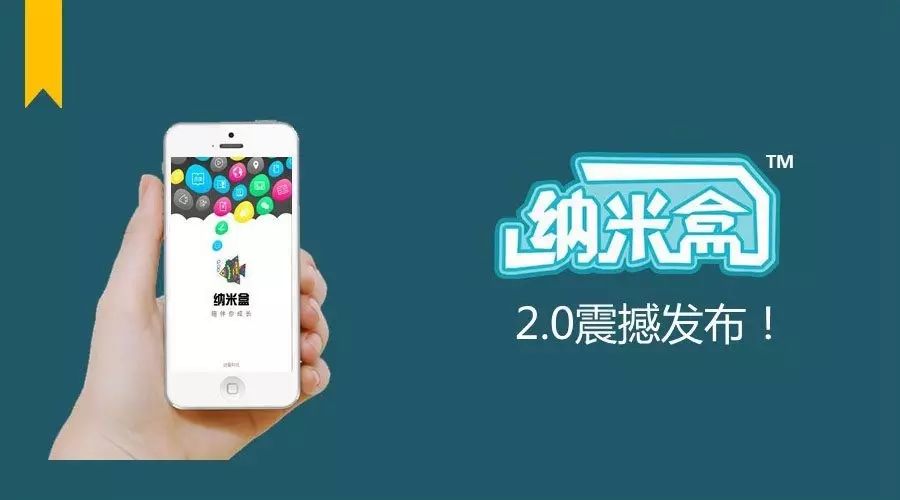 纳米盒2.0版本正式发布,全面支持课本下载离线使用!