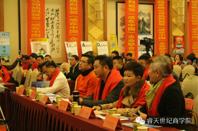 【睿天教育】睿天世纪管理咨询有限公司《成在中国》企业联合会成立大会会议报道 - 刘教练 - RUIT—睿天世纪管理咨询有限公司 【睿天教育】睿天世纪管理咨询有限公司《成在中国》企业联合会成立大会会议报道 - 刘教练 - RUIT—睿天世纪管理咨询有限公司