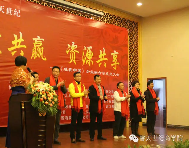 【睿天教育】睿天世纪管理咨询有限公司《成在中国》企业联合会成立大会会议报道 - 刘教练 - RUIT—睿天世纪管理咨询有限公司 【睿天教育】睿天世纪管理咨询有限公司《成在中国》企业联合会成立大会会议报道 - 刘教练 - RUIT—睿天世纪管理咨询有限公司