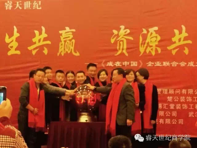 【睿天教育】睿天世纪管理咨询有限公司《成在中国》企业联合会成立大会会议报道 - 刘教练 - RUIT—睿天世纪管理咨询有限公司 【睿天教育】睿天世纪管理咨询有限公司《成在中国》企业联合会成立大会会议报道 - 刘教练 - RUIT—睿天世纪管理咨询有限公司