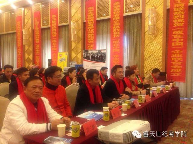 【睿天教育】睿天世纪管理咨询有限公司《成在中国》企业联合会成立大会会议报道 - 刘教练 - RUIT—睿天世纪管理咨询有限公司 【睿天教育】睿天世纪管理咨询有限公司《成在中国》企业联合会成立大会会议报道 - 刘教练 - RUIT—睿天世纪管理咨询有限公司