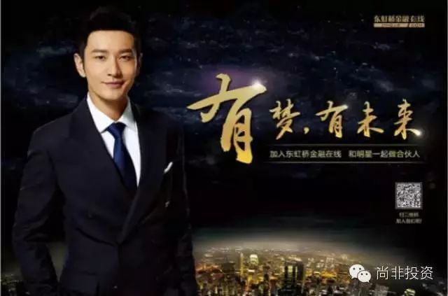 黄晓明“代言”出事了,可能坐牢!(附不靠谱的P2P平台...