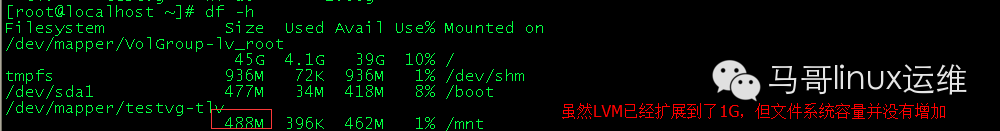 LVM详解-马哥出品_lvm_13