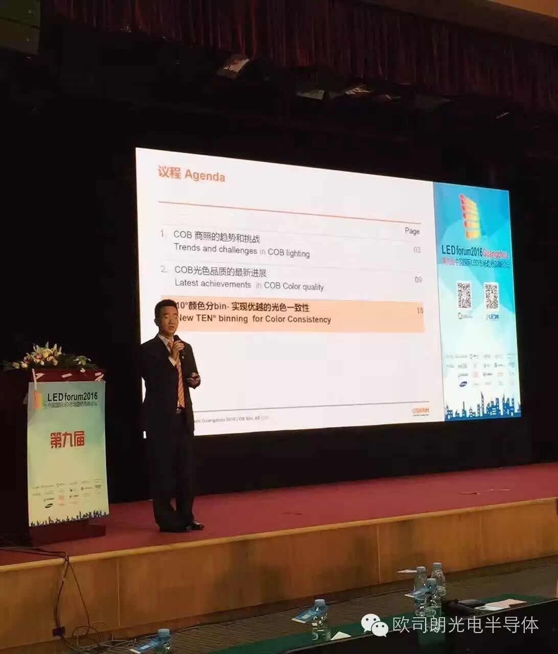 【欧司朗OS】聚焦广州——LEDforum2016，行业分享大会