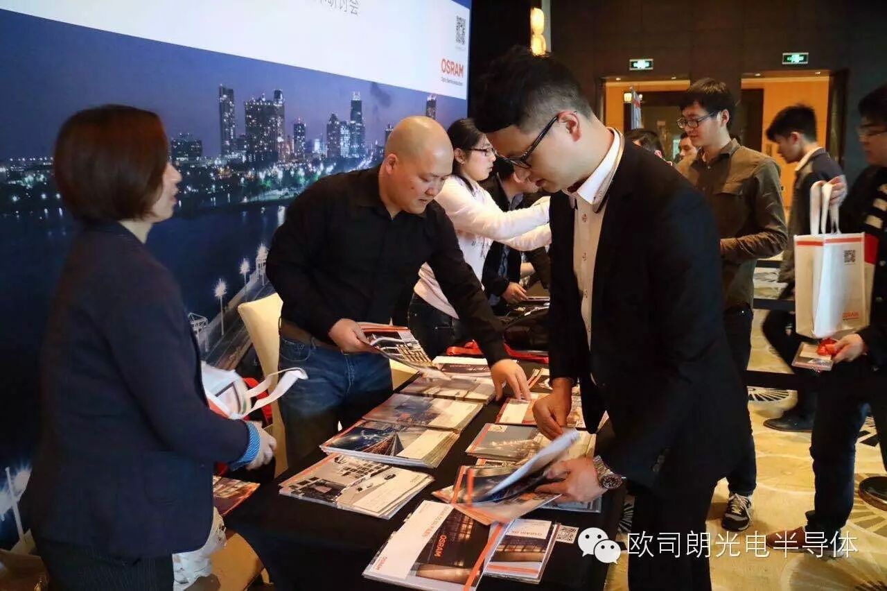 【现场直击】欧司朗固态照明创新产品技术研讨会—宁波站