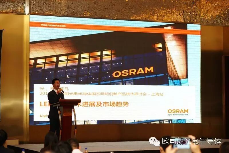 【精彩回顾】固态照明技术研讨会——上海站