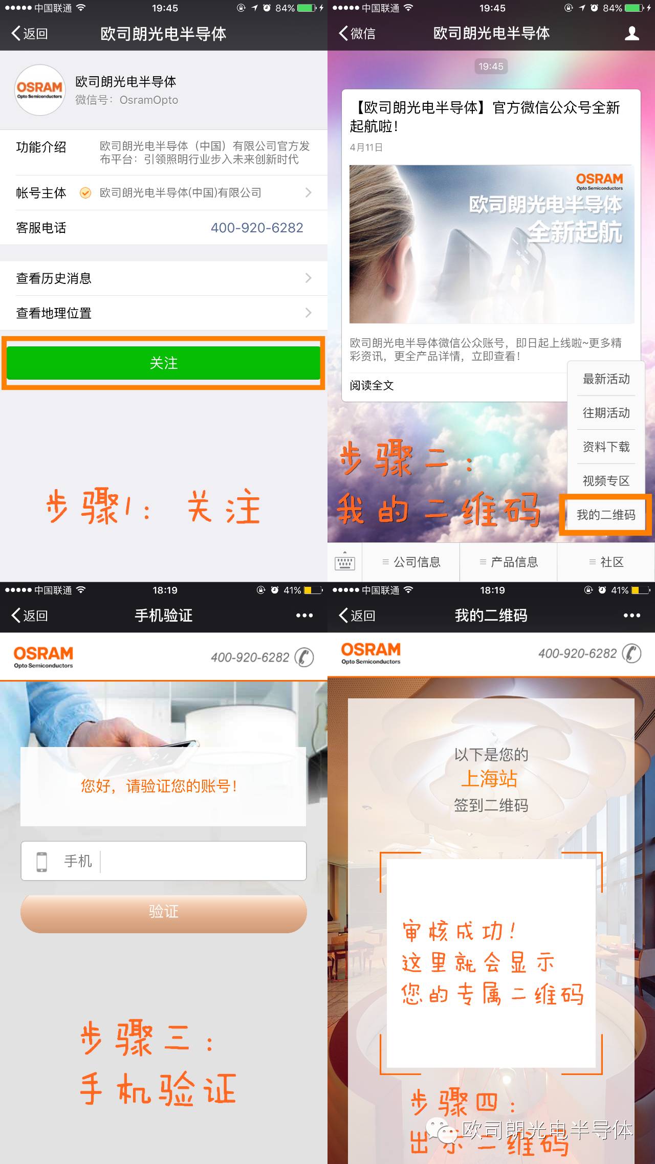 【欧司朗@你】固态照明技术研讨会上海站就等你啦！