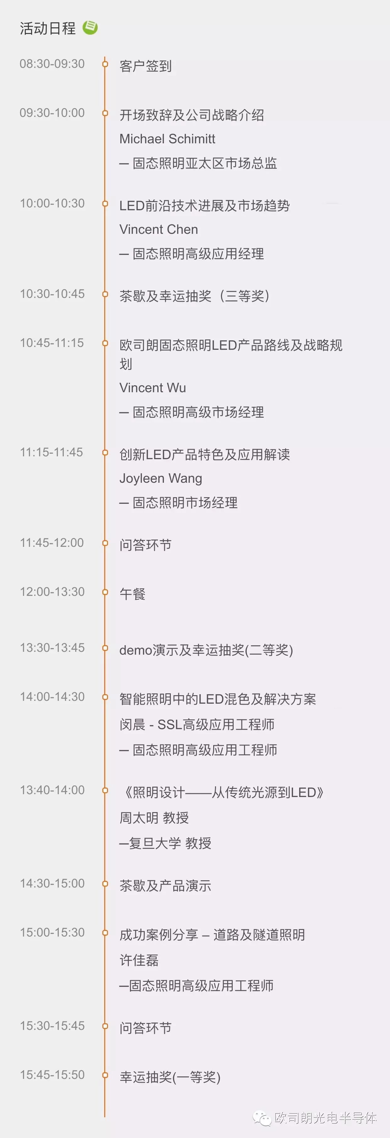 【欧司朗@你】固态照明技术研讨会上海站就等你啦！