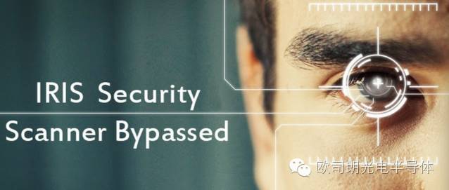 【Osram新款红外LED】帮助手机和平板电脑实现可靠的虹膜识别