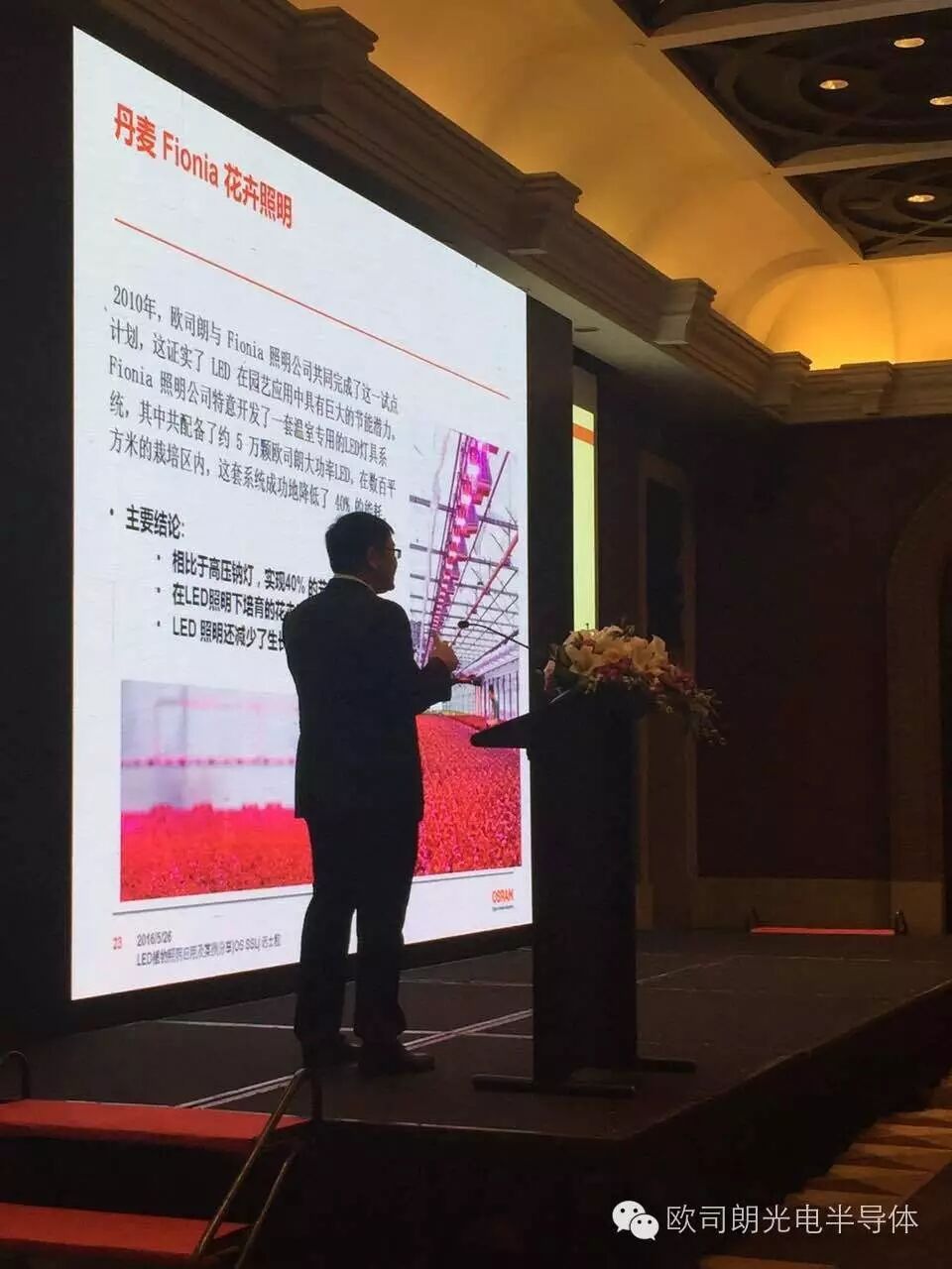 【热烈祝贺】欧司朗 | 固态照明创新产品技术研讨会——深圳站圆满落幕！