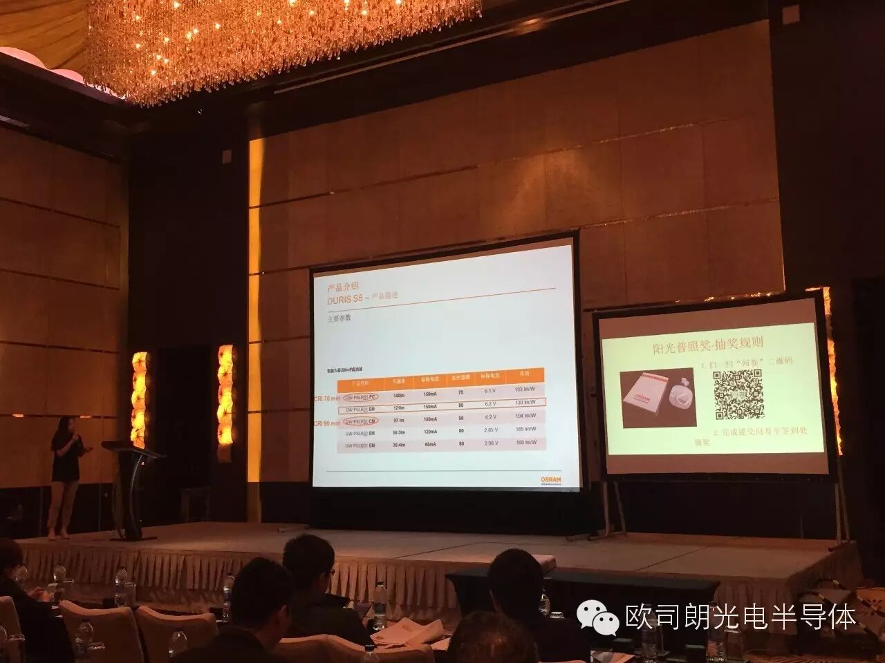 【现场直击】欧司朗固态照明创新产品技术研讨会—宁波站