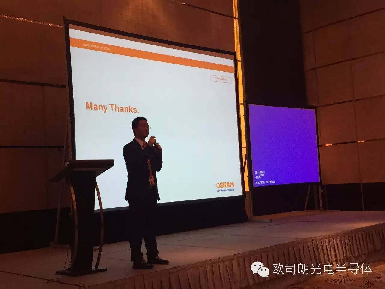 【现场直击】欧司朗固态照明创新产品技术研讨会—宁波站
