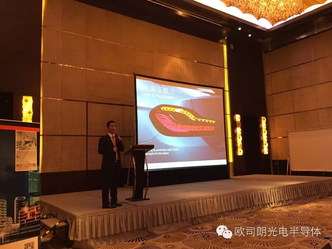 【现场直击】欧司朗固态照明创新产品技术研讨会—宁波站