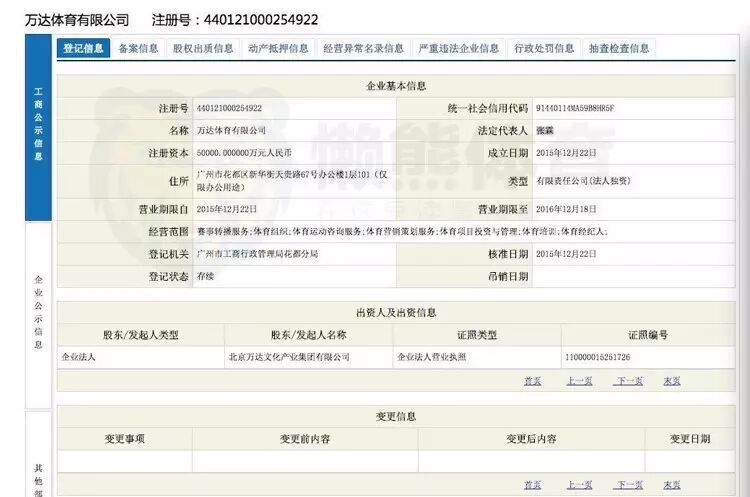 世界那么大，万达体育为什么把全球总部落户广州？