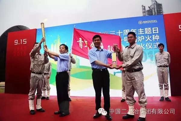 张进贤等中国二十冶集团公司领导参加宝钢钢铁高炉点火三十周年纪念仪式等系列活动