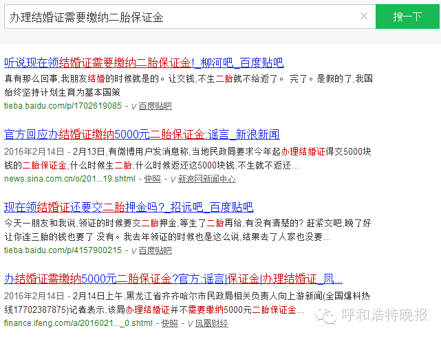 微信预约办护照?领结婚证需缴纳二胎保证金?别问了,这些呼市真没有-怀孕期