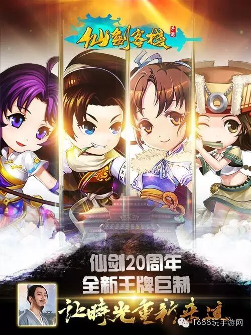 《仙剑客栈》 网剧今日首映 手游即将上线