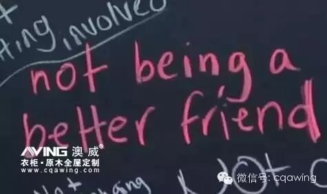 澳威全屋定制：没有变成一个更好的朋友