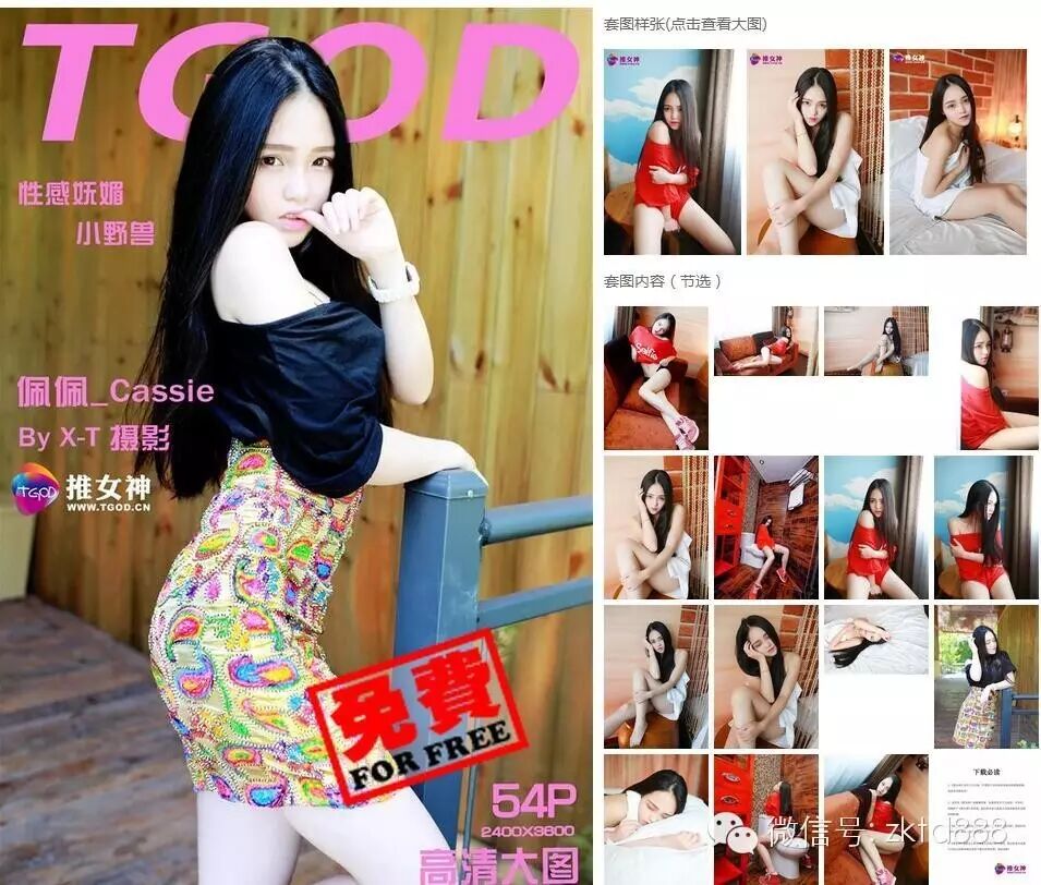 [推女神]佩佩_Cassie 第二季