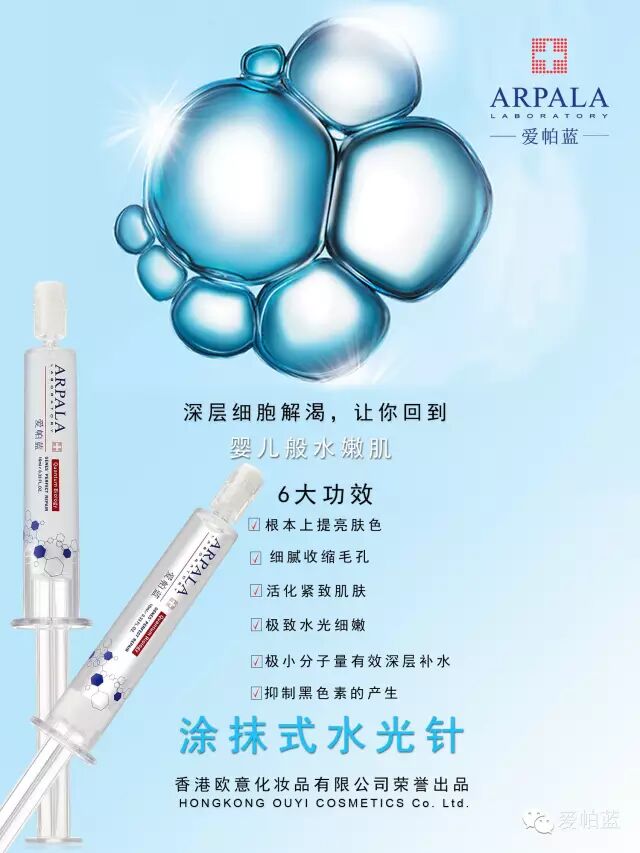 瑞士爱帕蓝嫩肤涂抹式水光针诚招代理及批发