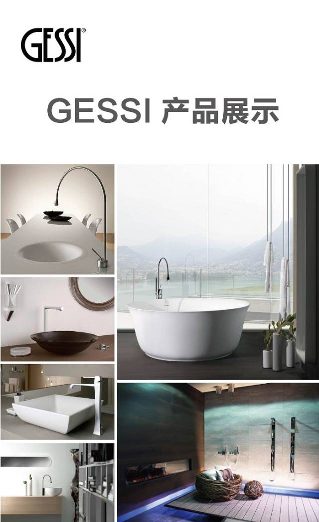 顶级卫浴品牌gessi,意大利设计与艺术的完美融合