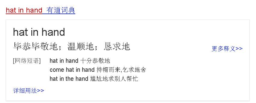 hat in hand, "帽子在手中"什么意思呢?