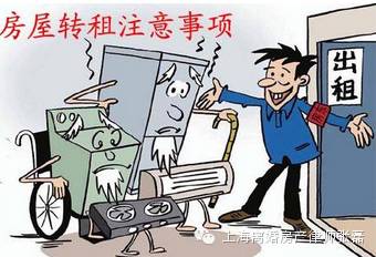上海房产纠纷律师张磊房屋转租风险大 合同约定需明确