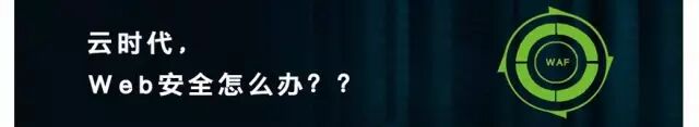 【专题】云计算安全吗？且看绿盟君问题盘点