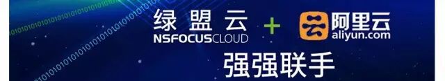 【专题】云计算安全吗？且看绿盟君问题盘点
